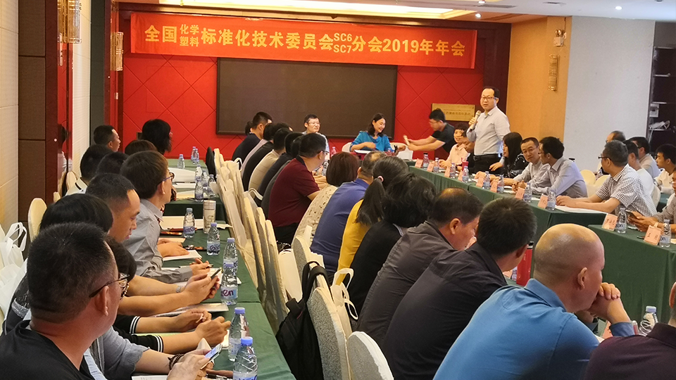 上海杰星亮相全國（化學(xué)、塑料）標準化技術(shù)委員會2019年年會 