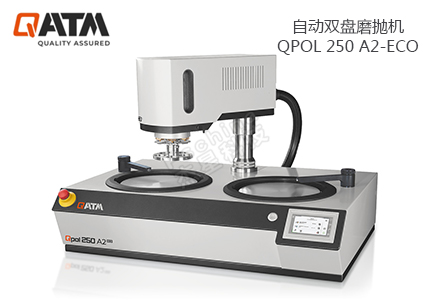 德國QATM自動雙盤磨拋機QPOL 250 A2-ECO