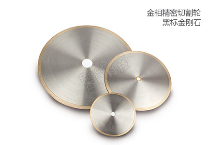 金相切割片的切割原理與使用壽命 